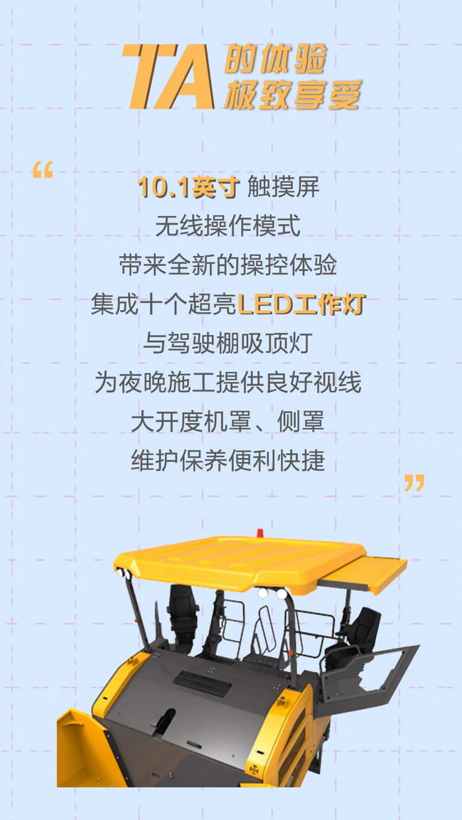 XK.COM星空体育(中国)科技公司RP1355T摊铺机全新操控体验