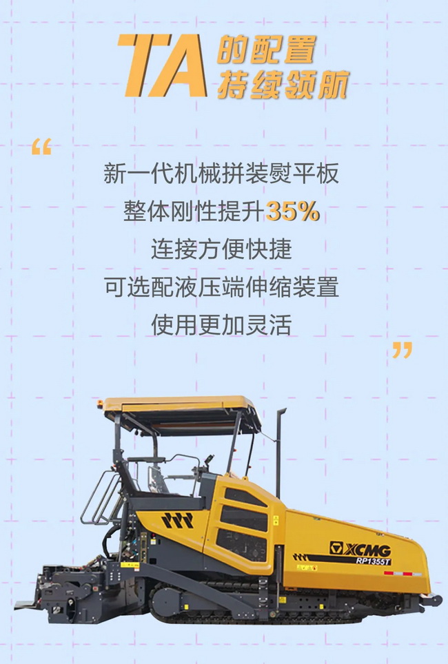 XK.COM星空体育(中国)科技公司RP1355T摊铺机新一代机械拼装熨平板