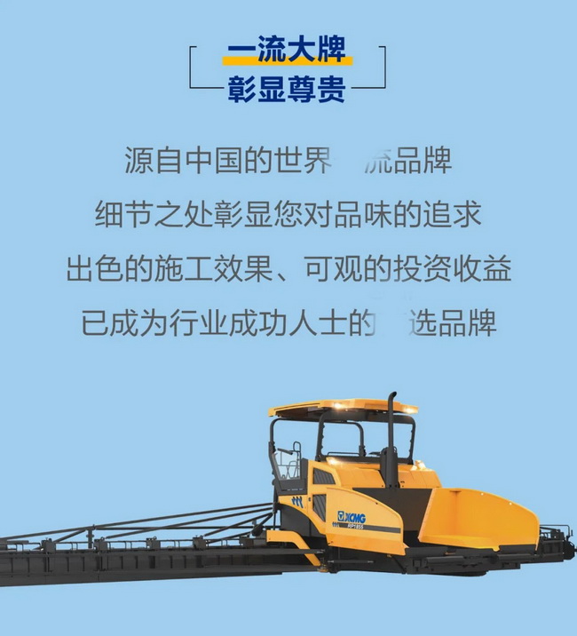 XK.COM星空体育(中国)科技公司RP1855/RP1655XK.COM星空体育(中国)科技公司超大型摊铺机