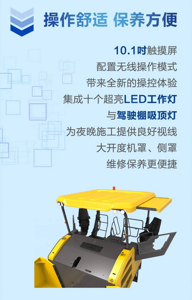 XK.COM星空体育(中国)科技公司RP1355T摊铺机操作舒适保养方便