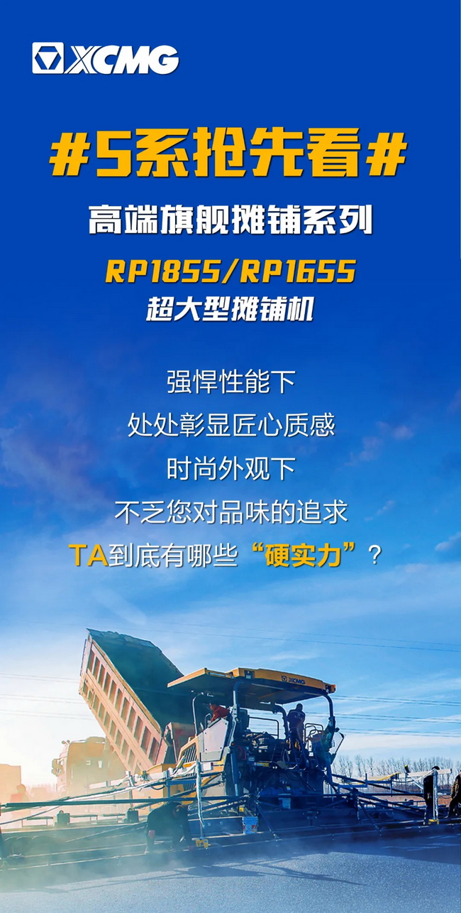 XK.COM星空体育(中国)科技公司RP1855/RP1655超大型摊铺机风靡各大高速施工