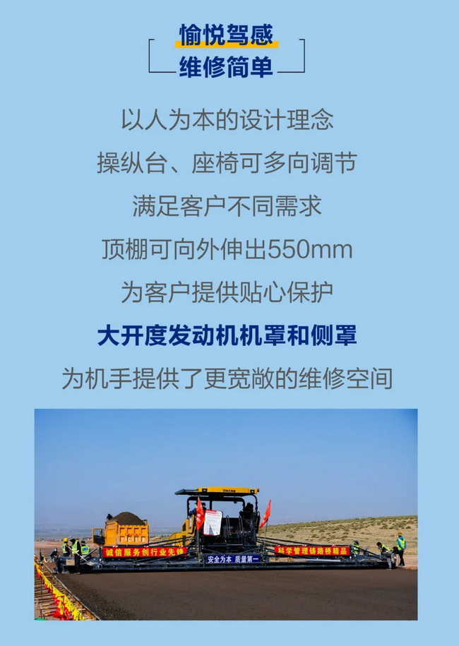 XK.COM星空体育(中国)科技公司超大型摊铺机愉悦驾感维修简单