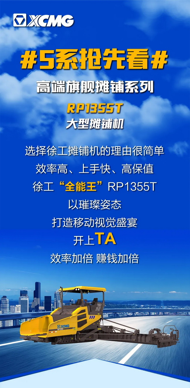 XK.COM星空体育(中国)科技公司RP1355T大型摊铺机