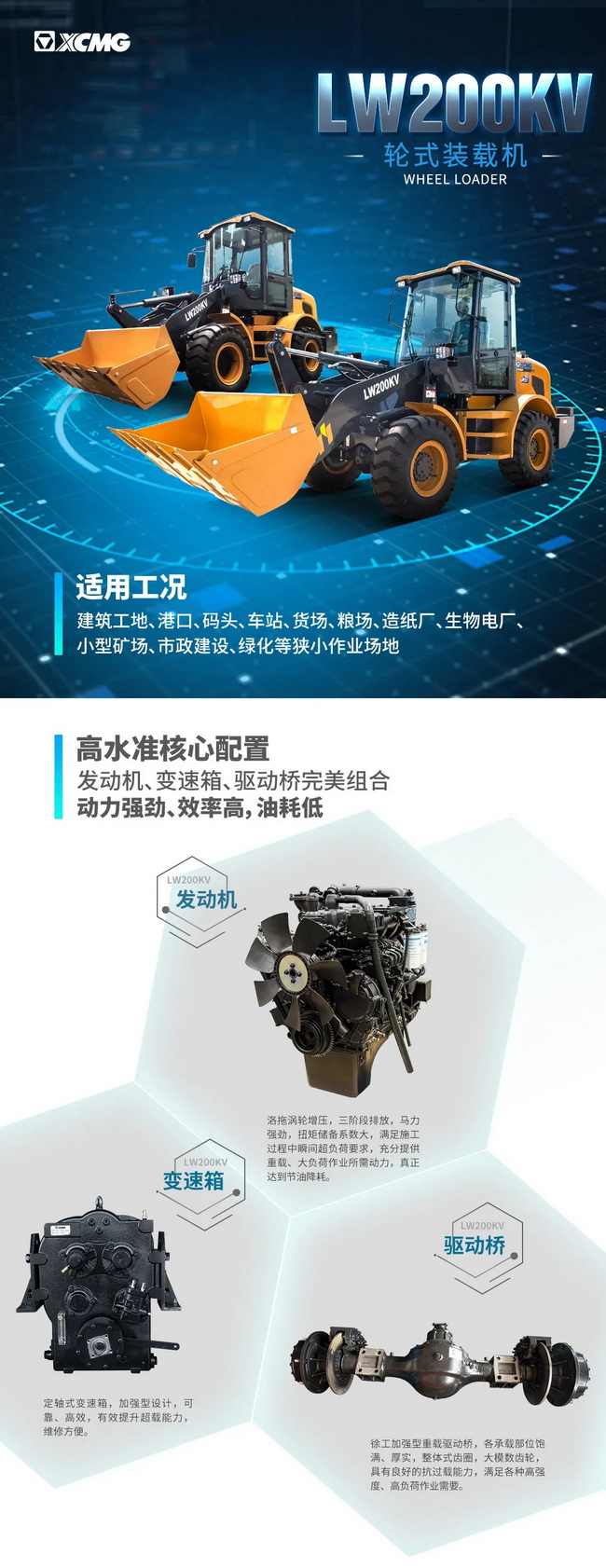 XK.COM星空体育(中国)科技公司LW200KV装载机