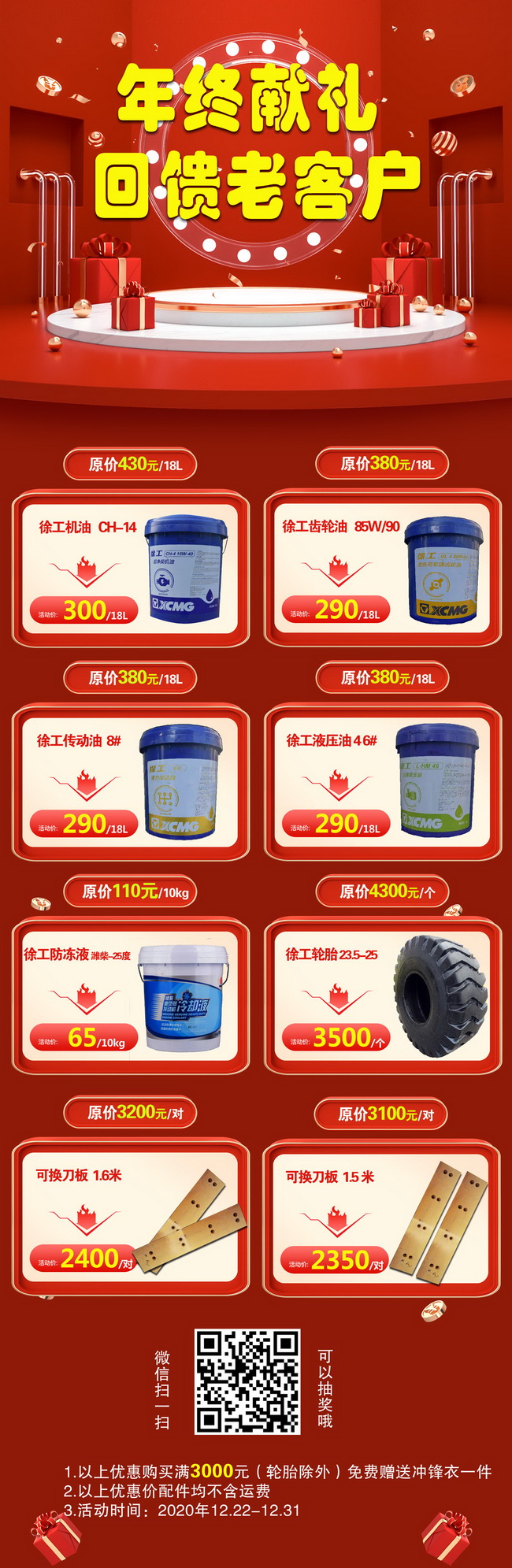 XK.COM星空体育(中国)科技公司原厂配件年终优惠