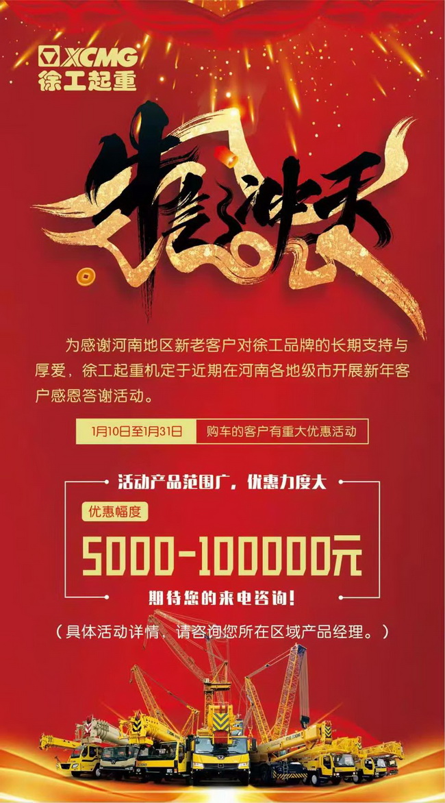 一月购买XK.COM星空体育(中国)科技公司起重机有重大优惠活动