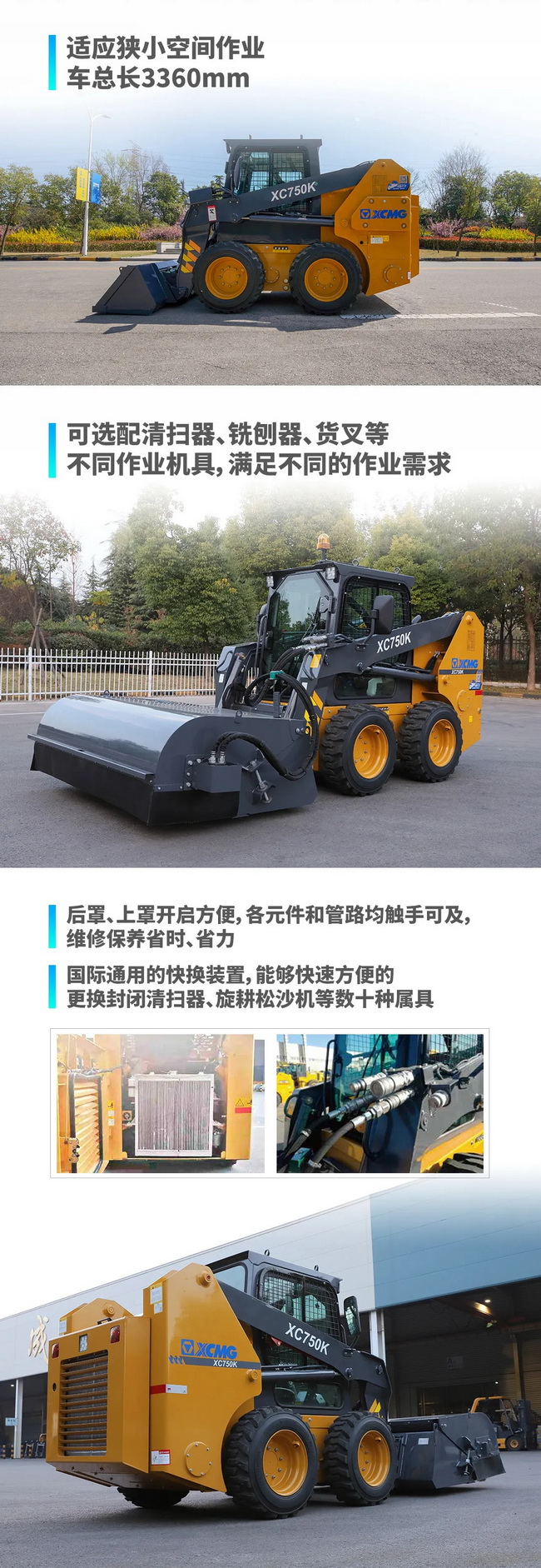 XK.COM星空体育(中国)科技公司XC750K滑移装载机