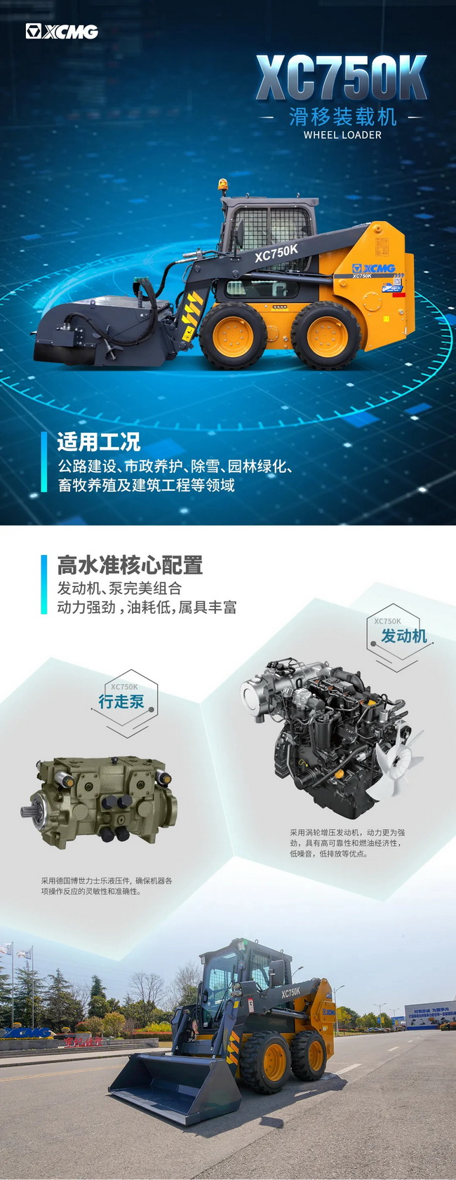 XK.COM星空体育(中国)科技公司XC750K滑移装载机