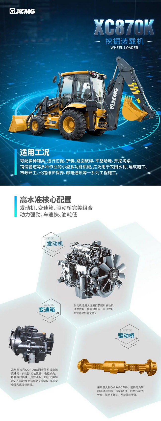 高效多能，XK.COM星空体育(中国)科技公司XC870K挖掘装载机