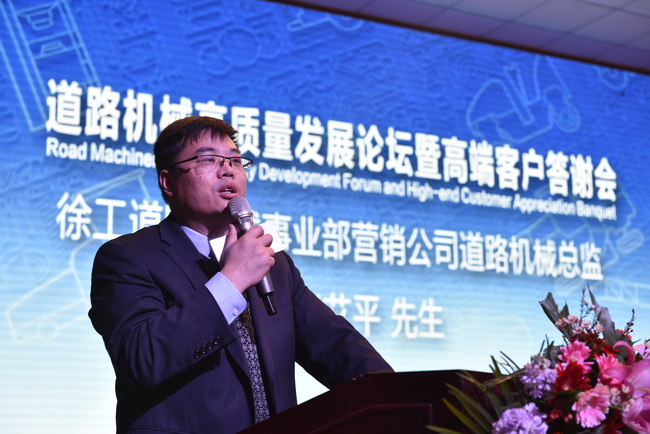 XK.COM星空体育(中国)科技公司道路机械事业部营销公司道路机械总监张艾平先生致词