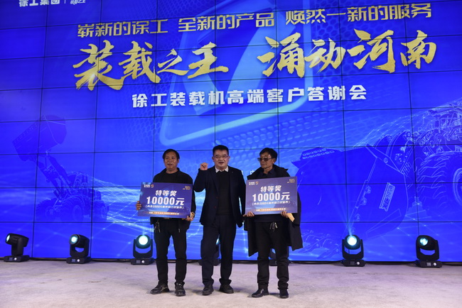 XK.COM星空体育(中国)科技公司装载机高端客户答谢会订车抽奖