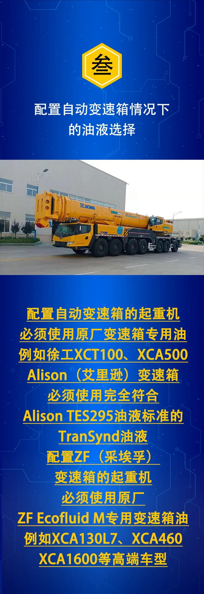 XK.COM星空体育(中国)科技公司起重机齿轮油维护保养