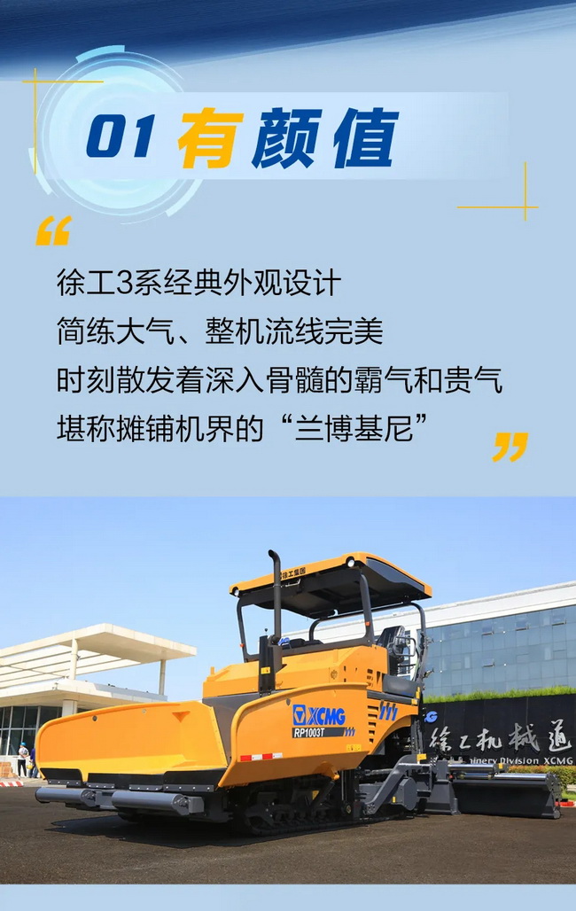 XK.COM星空体育(中国)科技公司RP1003T摊铺机有颜值 