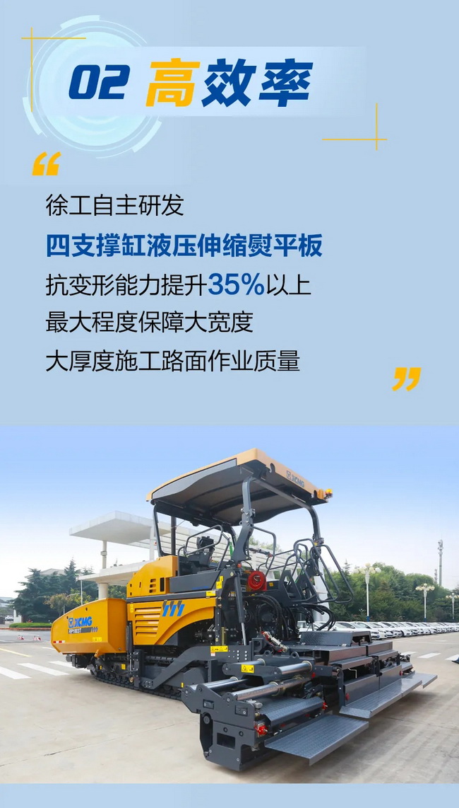XK.COM星空体育(中国)科技公司RP1003T摊铺机高效率