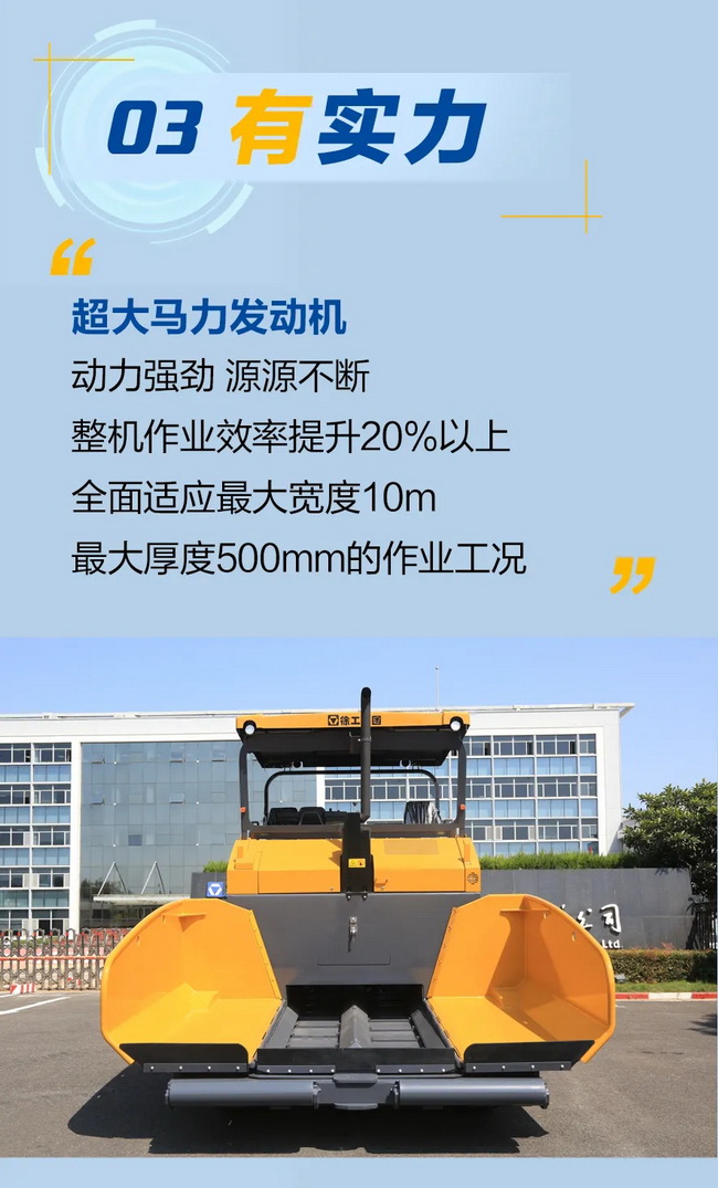 XK.COM星空体育(中国)科技公司RP1003T摊铺机有实力