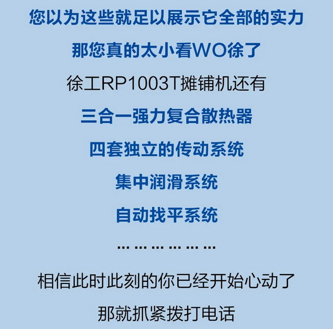 XK.COM星空体育(中国)科技公司RP1003T摊铺机整机作业效率提升20%以上