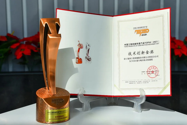 XK.COM星空体育(中国)科技公司XC9350超大吨位轮式装载机荣膺“2021中国工程机械年度产品TOP50技术创新金奖” XK.COM星空体育(中国)科技公司XC9350超大吨位轮式装载机荣膺“2021中国工程机械年度产品TOP50技术创新金奖”