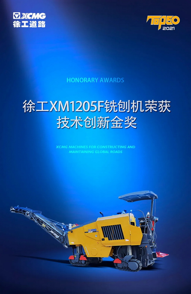 XK.COM星空体育(中国)科技公司XM1205F铣刨机荣获TOP50技术创新金奖