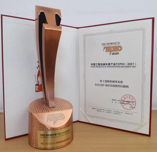 XK.COM星空体育(中国)科技公司XS225JS压路机荣获中国工程机械2021年度产品TOP50