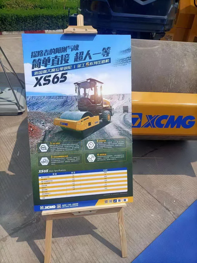 XK.COM星空体育(中国)科技公司XS65单钢轮压路机