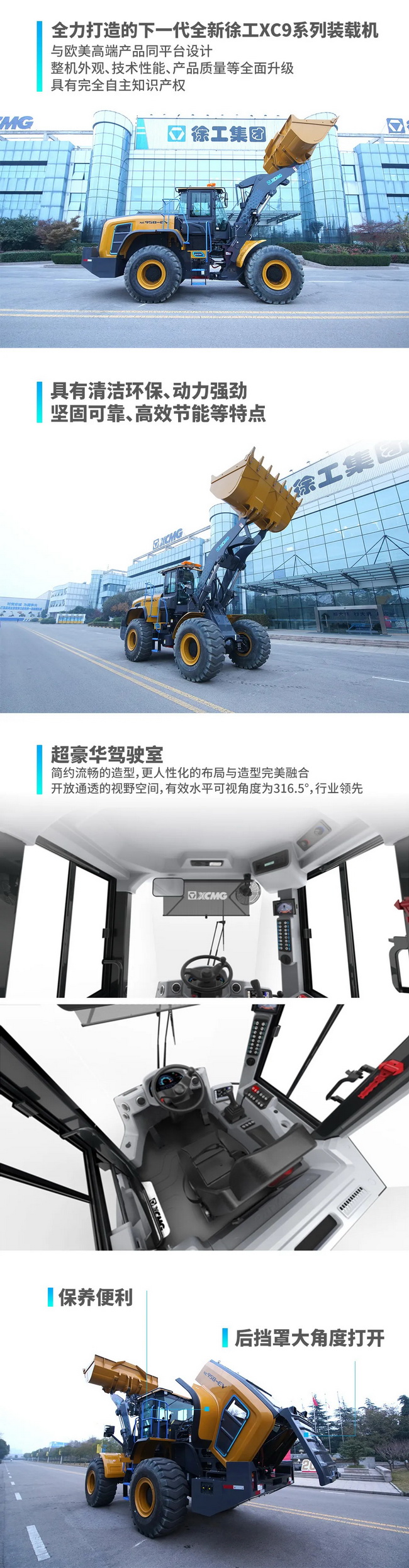 XK.COM星空体育(中国)科技公司XC958-EV纯电动装载机