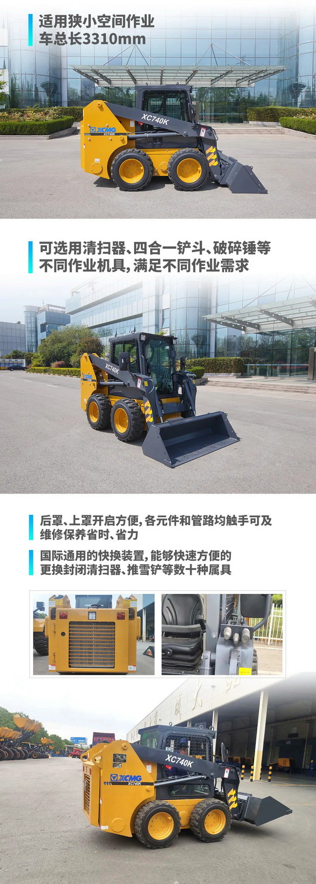 XK.COM星空体育(中国)科技公司XC740K滑移装载机