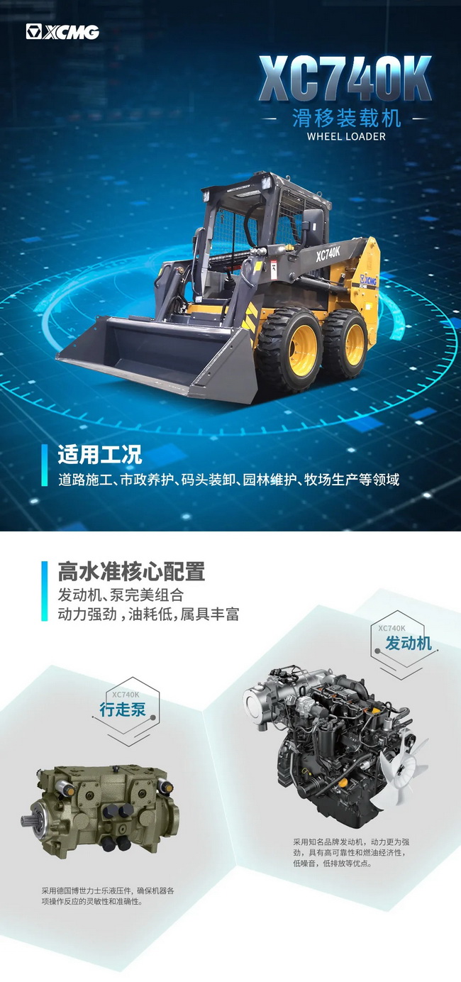 XK.COM星空体育(中国)科技公司XC740K滑移装载机