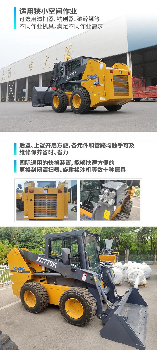 XK.COM星空体育(中国)科技公司XC770K滑移装载机