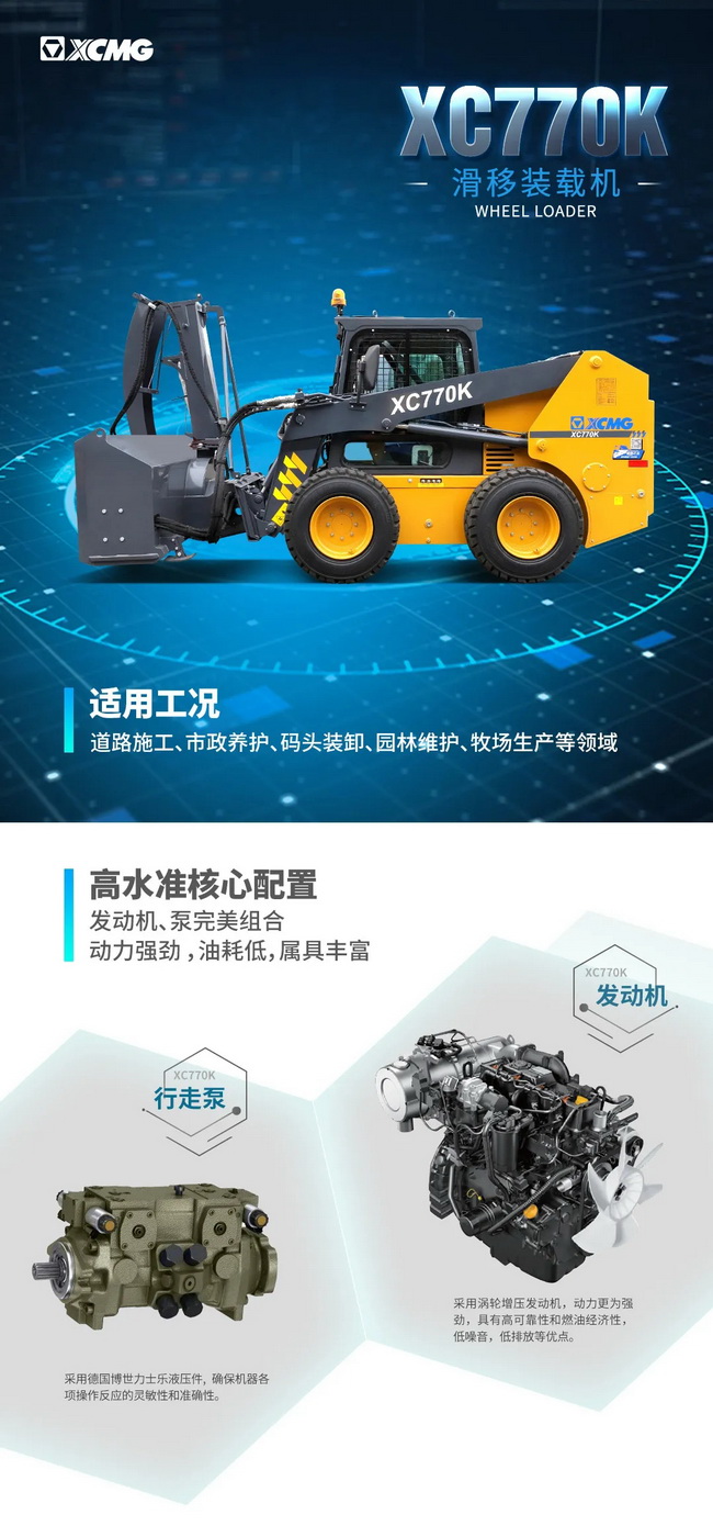 XK.COM星空体育(中国)科技公司XC770K滑移装载机