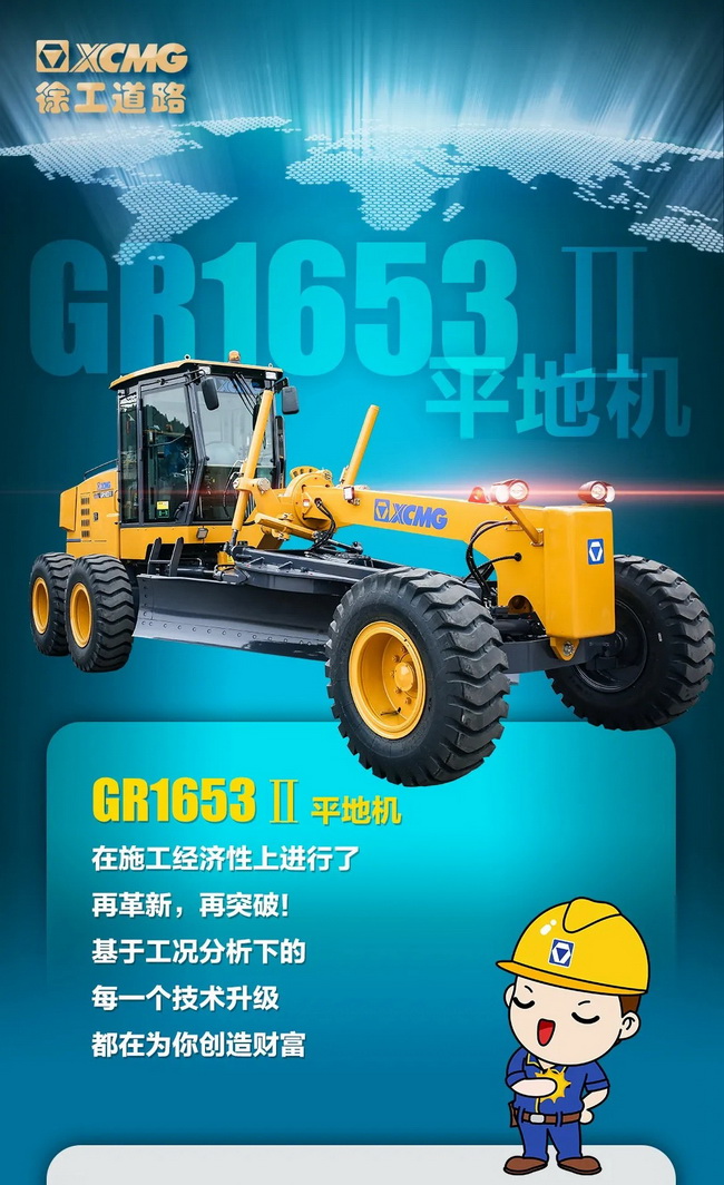 XK.COM星空体育(中国)科技公司GR1653平地机