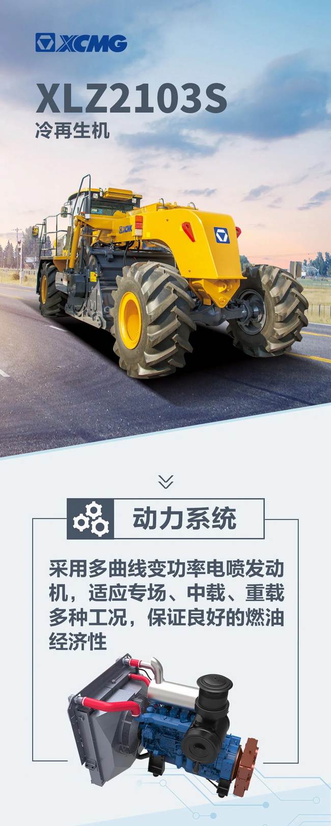 XK.COM星空体育(中国)科技公司XLZ2103S路面冷再生机