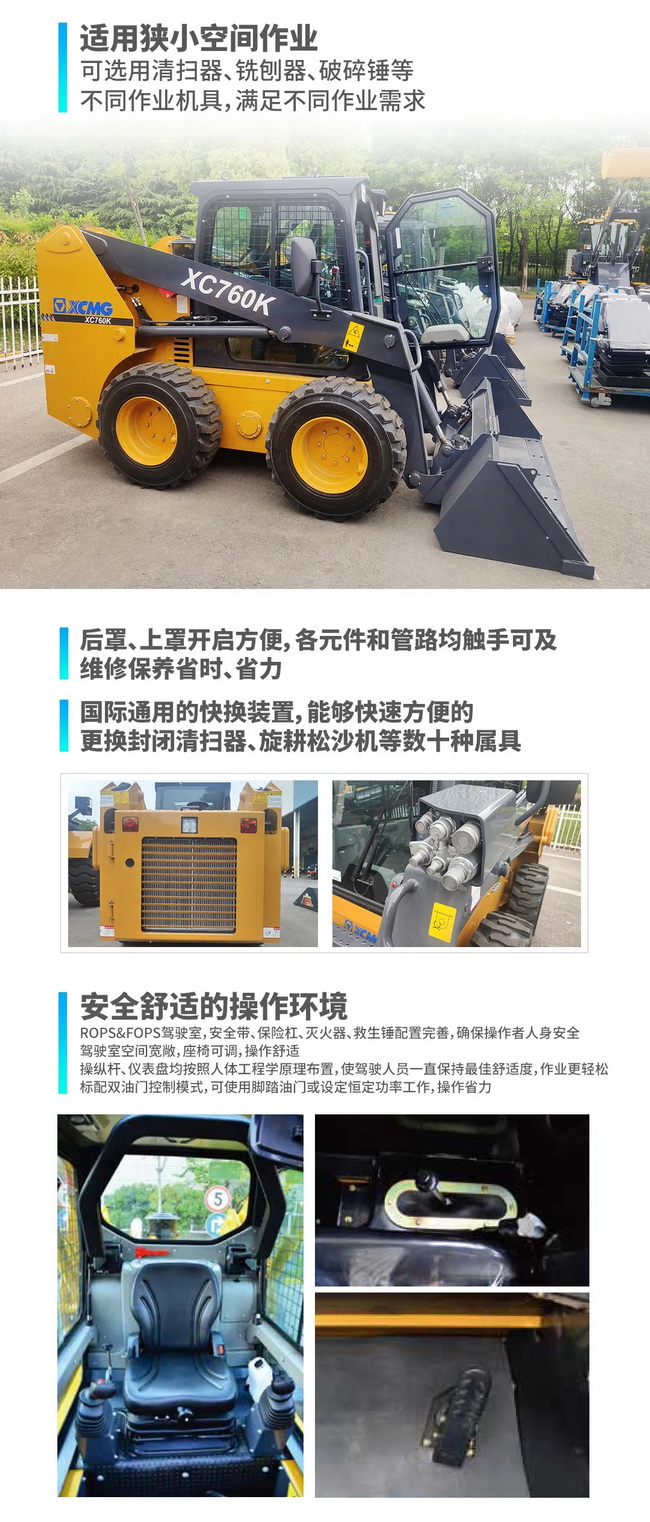 XK.COM星空体育(中国)科技公司XC760K滑移装载机