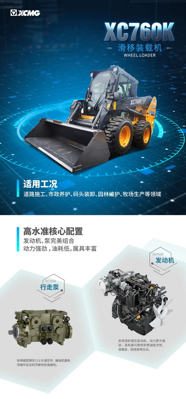 XK.COM星空体育(中国)科技公司XC760K滑移装载机
