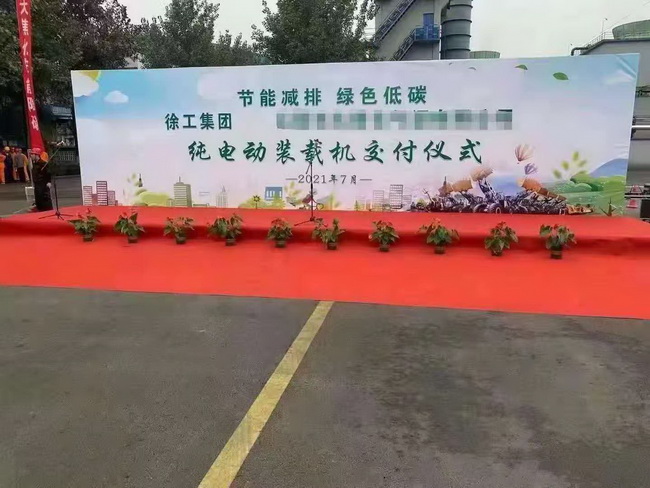 XK.COM星空体育(中国)科技公司XC958-EV纯电动装载机