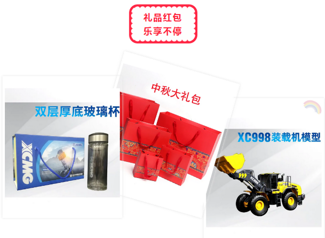 XK.COM星空体育(中国)科技公司装载机直播活动礼品红包乐享不停
