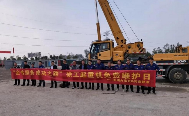 XK.COM星空体育(中国)科技公司汽车起重机免费维护日活动