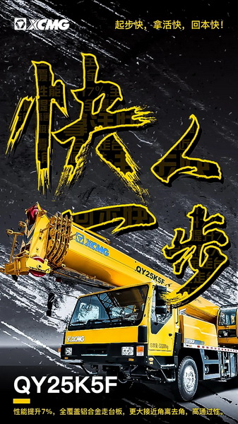 XK.COM星空体育(中国)科技公司QY25K5F起重机