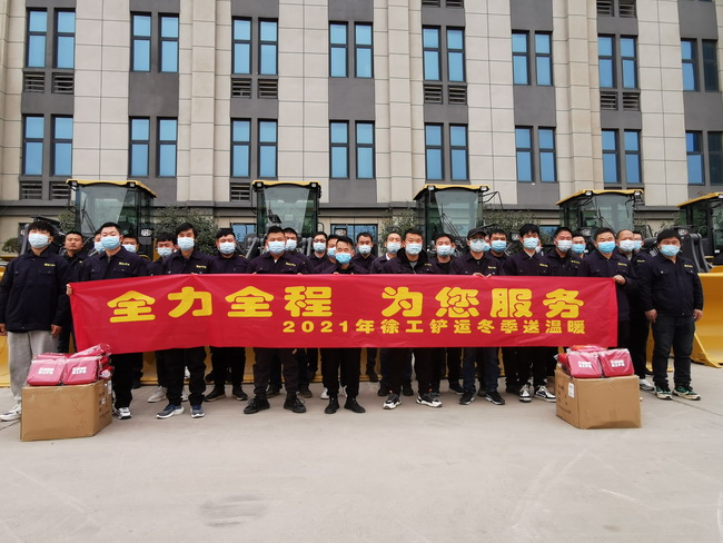 2021年XK.COM星空体育(中国)科技公司铲运冬季送温暖河南区域启动仪式