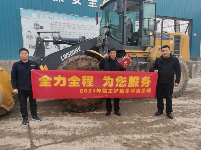 2021年XK.COM星空体育(中国)科技公司铲运冬季送温暖活动