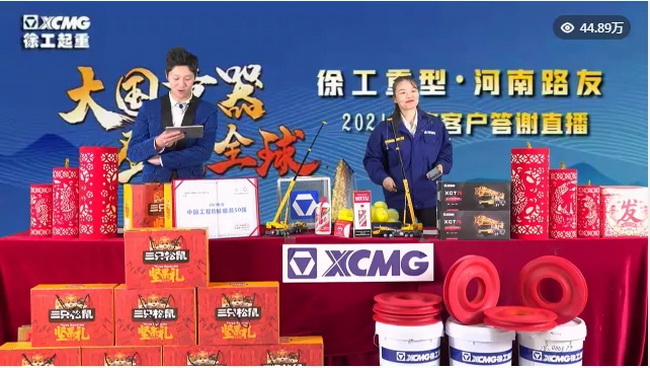 XK.COM星空体育(中国)科技公司重型&河南路友2021年度客户答谢直播活动