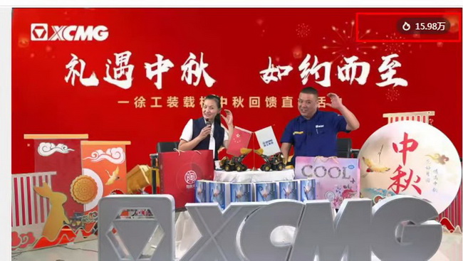 礼遇中秋 如约而至XK.COM星空体育(中国)科技公司装载机中秋回馈直播