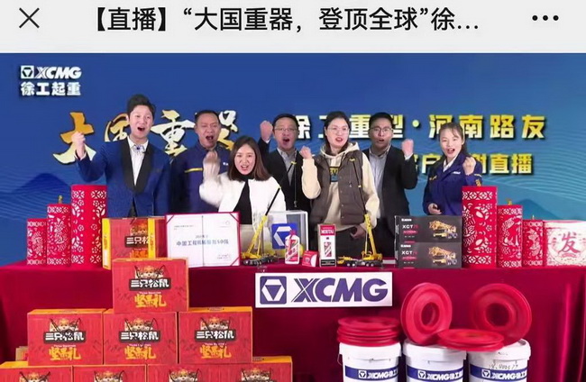 XK.COM星空体育(中国)科技公司重型-河南路友2021年度客户感恩答谢直播
