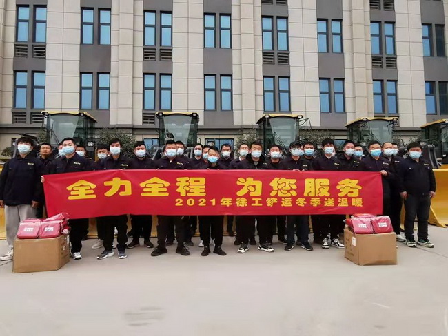全力全程 为您服务2021年XK.COM星空体育(中国)科技公司铲运冬季送温暖