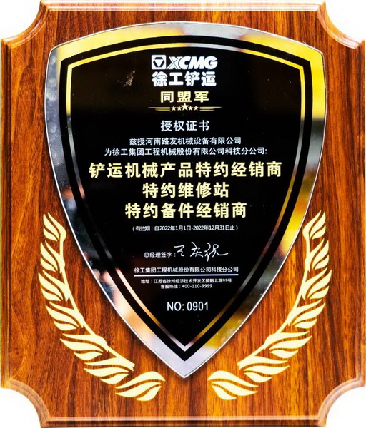 XK.COM星空体育(中国)科技公司铲运同盟军授权证书