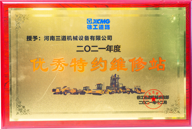 XK.COM星空体育(中国)科技公司道路机械优秀特约维修站
