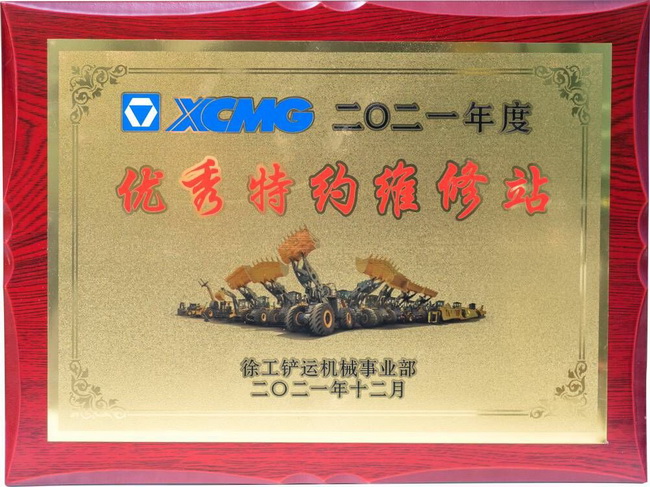 XK.COM星空体育(中国)科技公司铲运优秀特约维修站