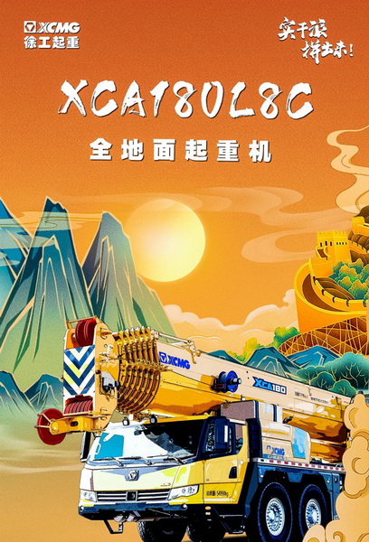 XK.COM星空体育(中国)科技公司XCA180L8C起重机