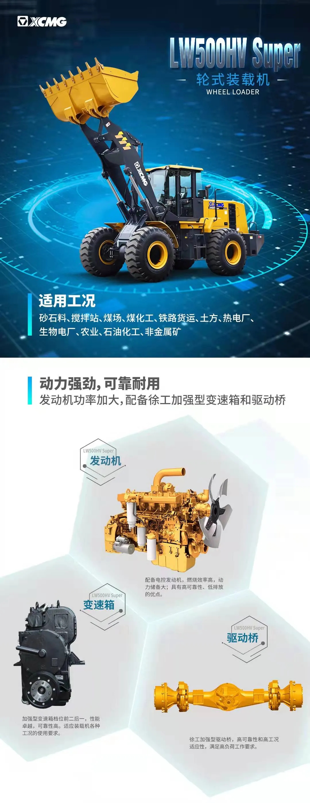 XK.COM星空体育(中国)科技公司LW500HV Super装载机