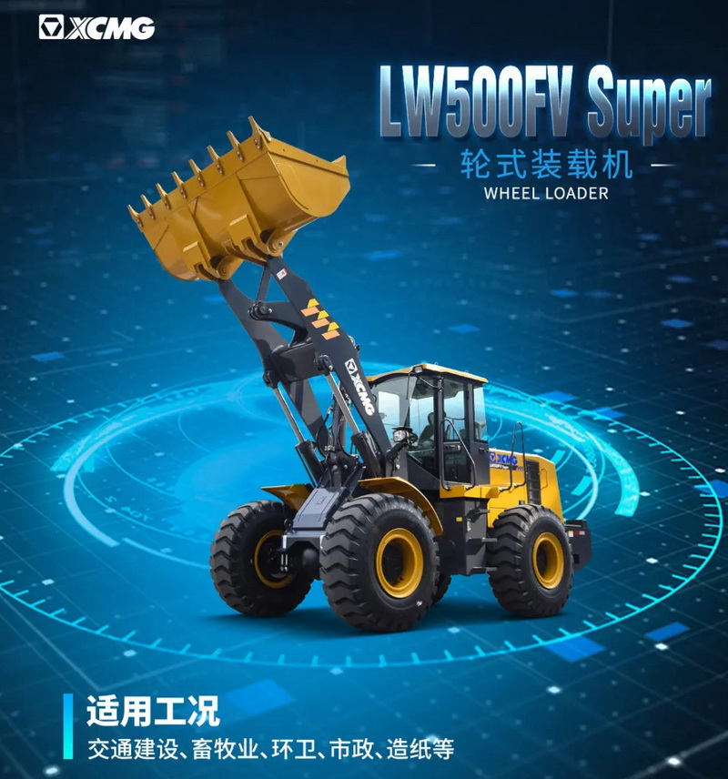 超级明星-XK.COM星空体育(中国)科技公司LW500FV Super装载机