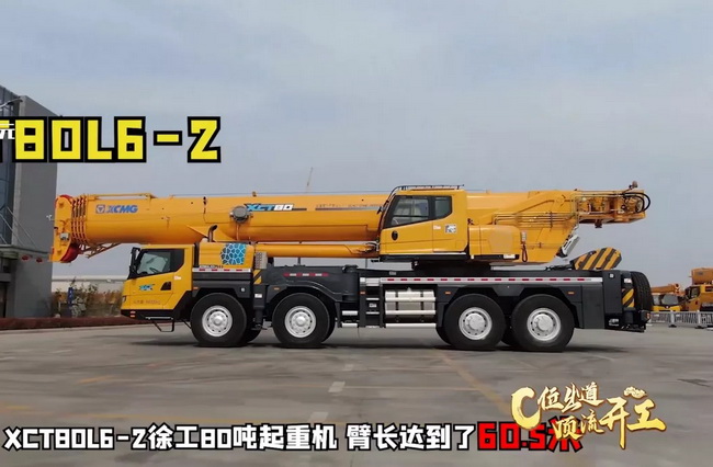 XK.COM星空体育(中国)科技公司XCT80L6_2起重机